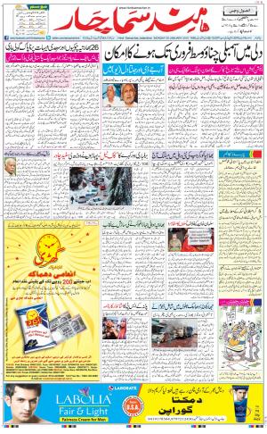 Main Hindsamachar