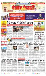 Gurugram - Punjab Kesari