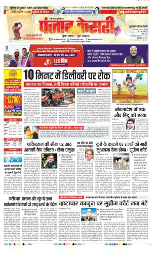 Gurugram - Punjab Kesari