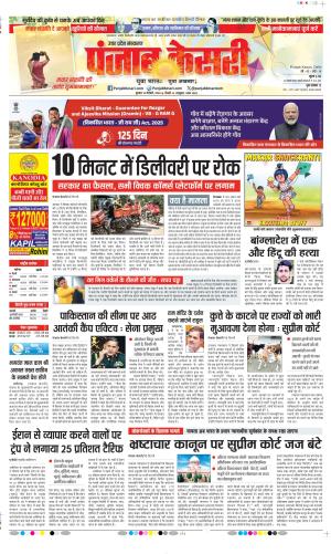 Bijnor - Punjab Kesari