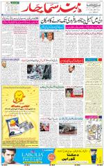 The Daily Hindsamachar Jalandhar