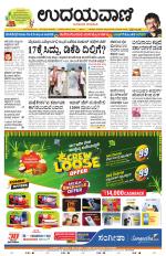 Davanagere Edition