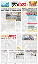 Sudina(Belthangadi - Bantwal)