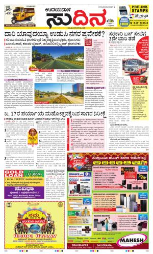 Sudina(Udupi)