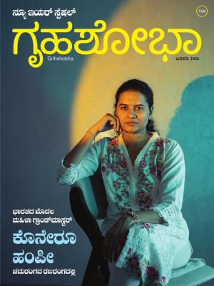 Grihshobha Kannada