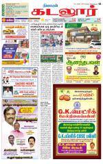 cuddalore supplement