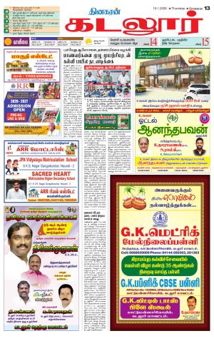 cuddalore supplement