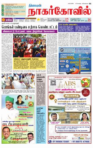 Kanyakumari-Nagarcoil Supplement