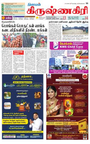 Krishnagiri-Salem Supplement