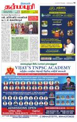 Dharmapuri-Salem Supplement