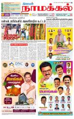 Namakkal-Salem Supplement