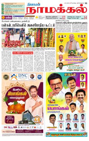 Namakkal-Salem Supplement