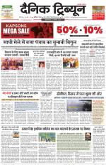 Dainik Tribune (Karnal Edition)