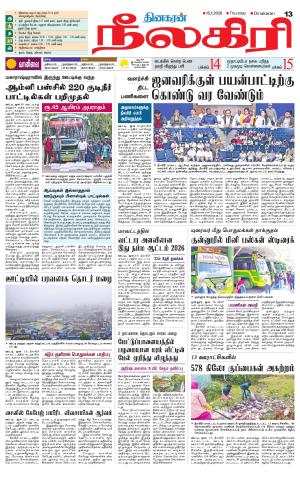 Nilgiri-Coimbatore Supplement