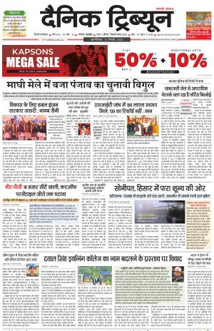 Dainik Tribune (Gurgaon Edition)