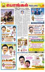 Erode-Coimbatore Supplement