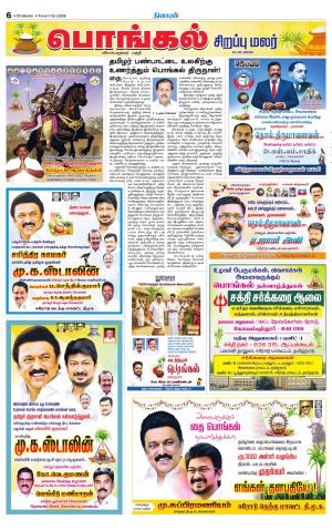 Erode-Coimbatore Supplement