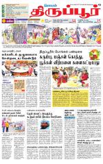 Tirupur-Coimbatore Supplement