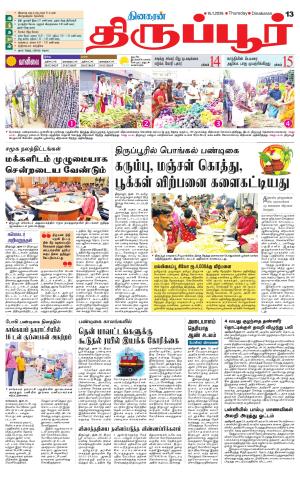Tirupur-Coimbatore Supplement