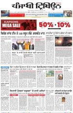 Punjabi Tribune (Delhi Edition)