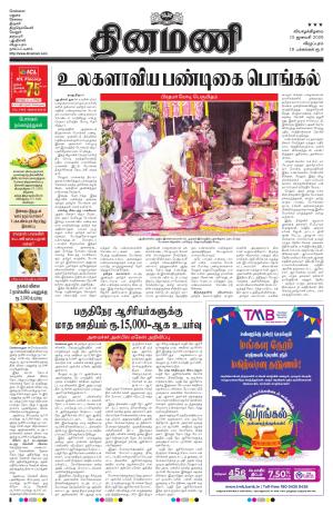 Dinamani - Puducherry