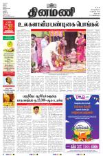 Dinamani - Tiruvannamalai