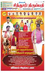 Chitoor-Vellore Supplement