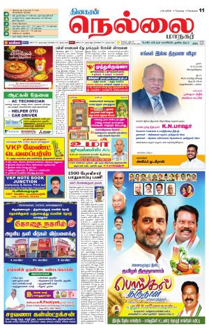 Nellai City-Tirunelveli Supplement
