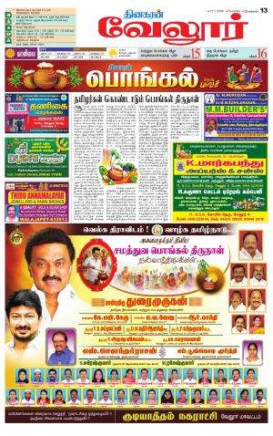 Vellore Supplement