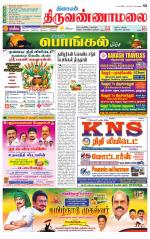 Tiruvannamalai-Vellore Supplement