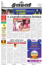 Dinamani - Tiruvarur