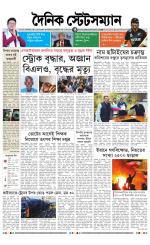 Dainik-Statesman