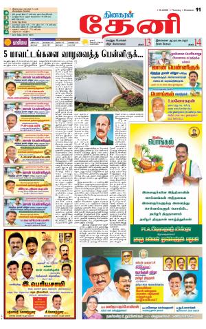 Theni-Madurai Supplement