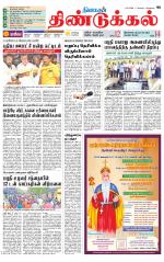 Dindigul-Madurai Supplement