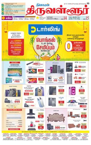 Tiruvellore-Chennai Supplement