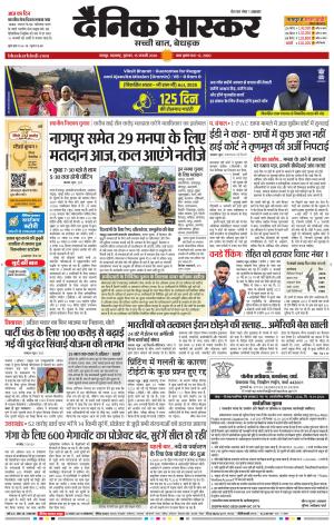 नागपुर विदर्भ