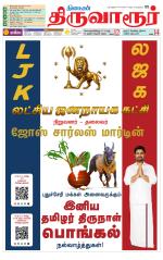 Thiruvarur-Trichy Supplement
