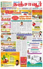 Thanjavur-Trichy Supplement