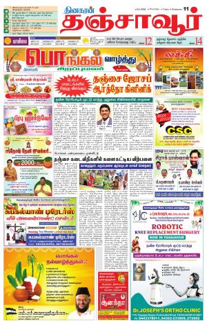 Thanjavur-Trichy Supplement