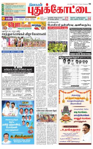 Pudukkottai-Trichy Supplement