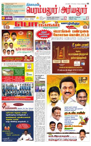 Perambalur-Trichy Supplement