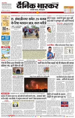 छत्रपति संभाजीनगर 