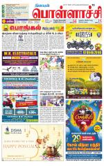 Pollachi-Coimbatore Supplement