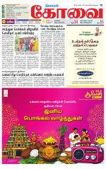 Coimbatore Supplement
