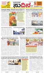 Sudina(Belthangadi - Bantwal)