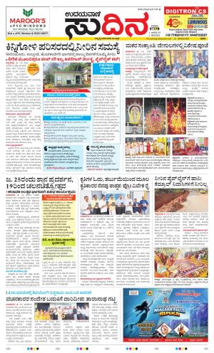 Sudina (Greater Mangaluru)