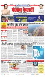 Karnal - Punjab Kesari