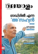 Malayalam Vaarika