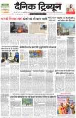 Dainik Tribune (Karnal Edition)