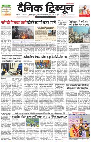Dainik Tribune (Karnal Edition)